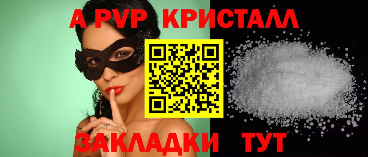 где найти   Вход с VPN  Кыштым  Alpha-PVP  Alpha-PVP крисы CK  Alfa_PVP мука 