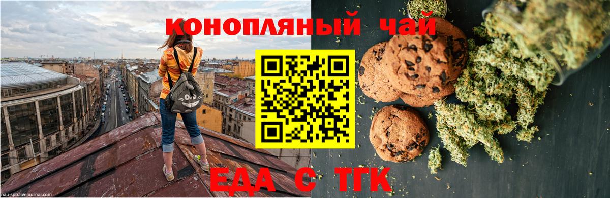 Кыштым  Печенье с ТГК марихуана  Вход с VPN 