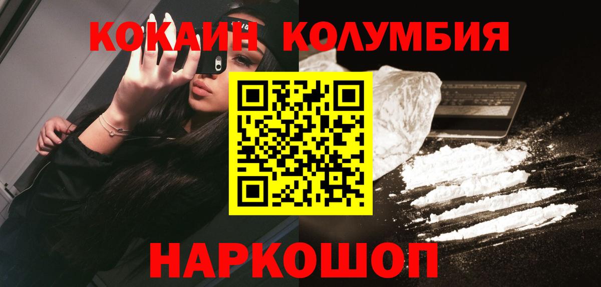 COCAIN Columbia  COCAIN Перу  Кыштым  Кокаин  Вход с VPN 