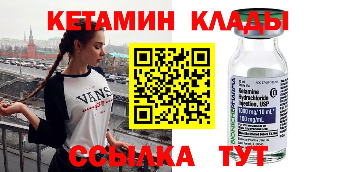 Кетамин ketamine  Вход с VPN  КЕТАМИН VHQ  Кыштым 
