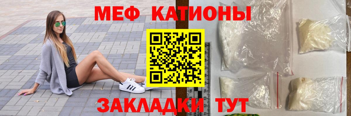 МЯУ-МЯУ  Меф мука  Мефедрон  МЕФ mephedrone  Вход с VPN  Кыштым 