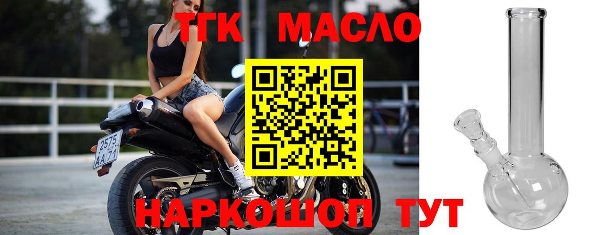ТГК гашишное масло Кыштым